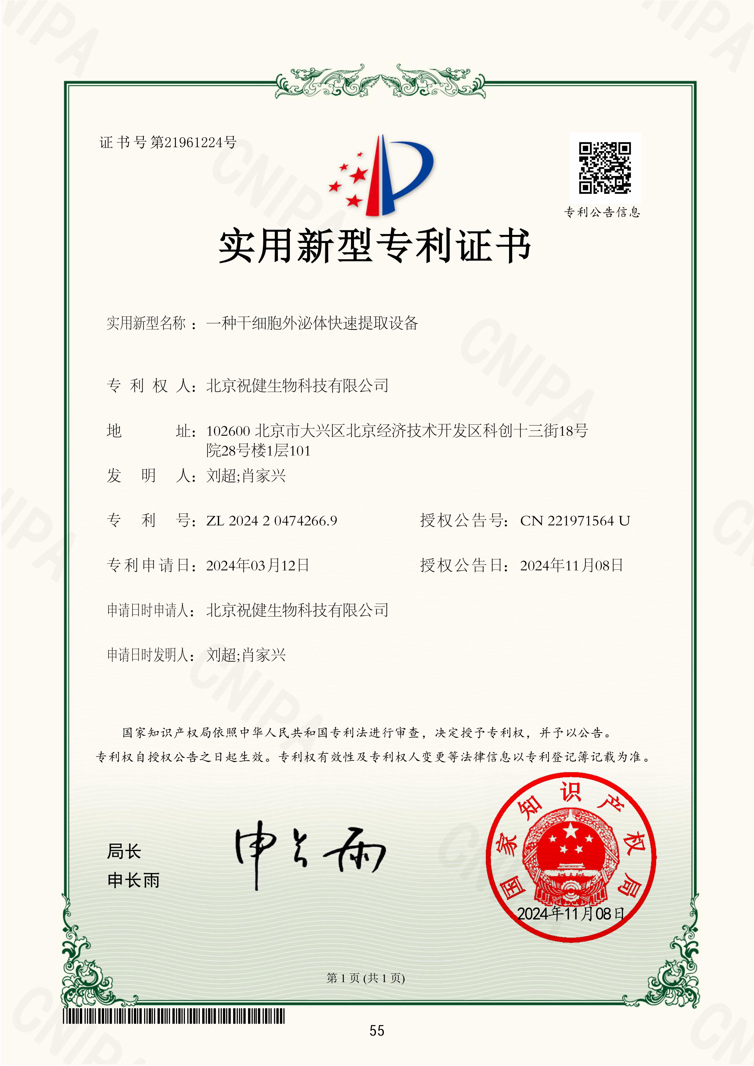 一种干细胞外泌体快速提取设备