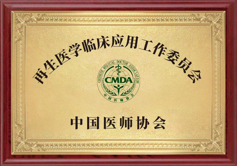 中国医师协会会员单位