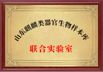山东麒麟类器官生物样本库